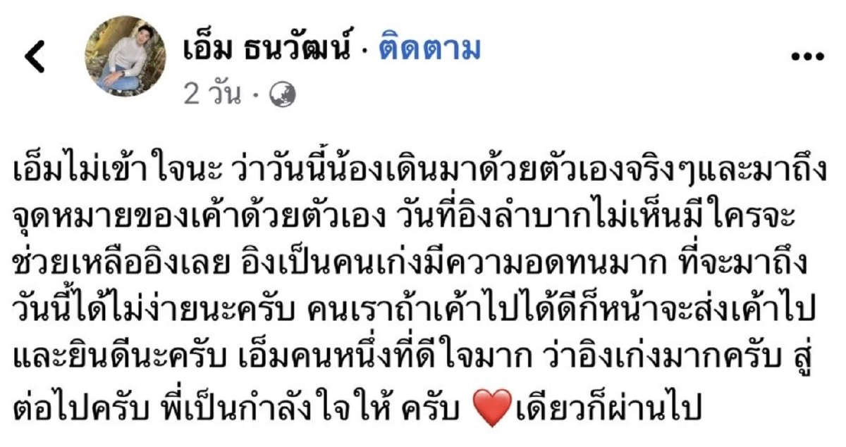 “เอ็ม ธนวัฒน์” ป้อง "อิงฟ้า" ไม่เคยเนรคุณค่ายเพลงเดิม ฝากร้องขอความเป็นธรรม