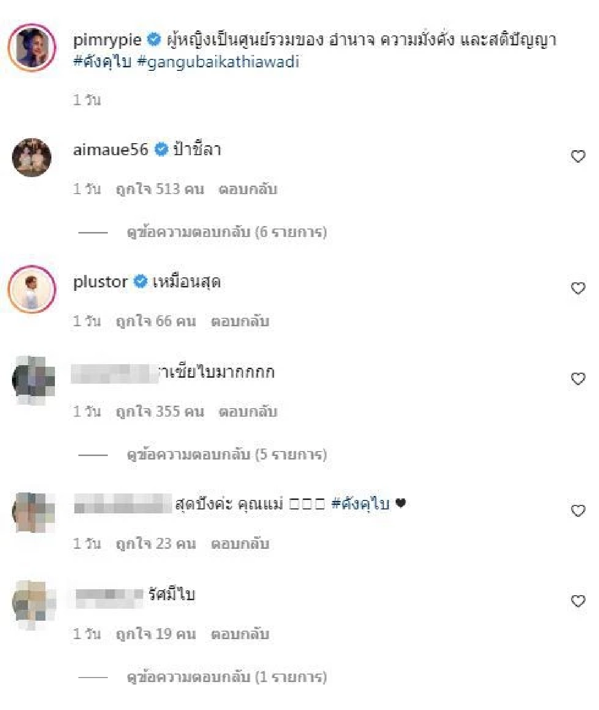 อินอยู่นะ \"พิมรี่พาย\" คอสเพลย์ \"คังคุไบ\"ทรงอิทธิพล แคปชั่นเด็ดเวอร์