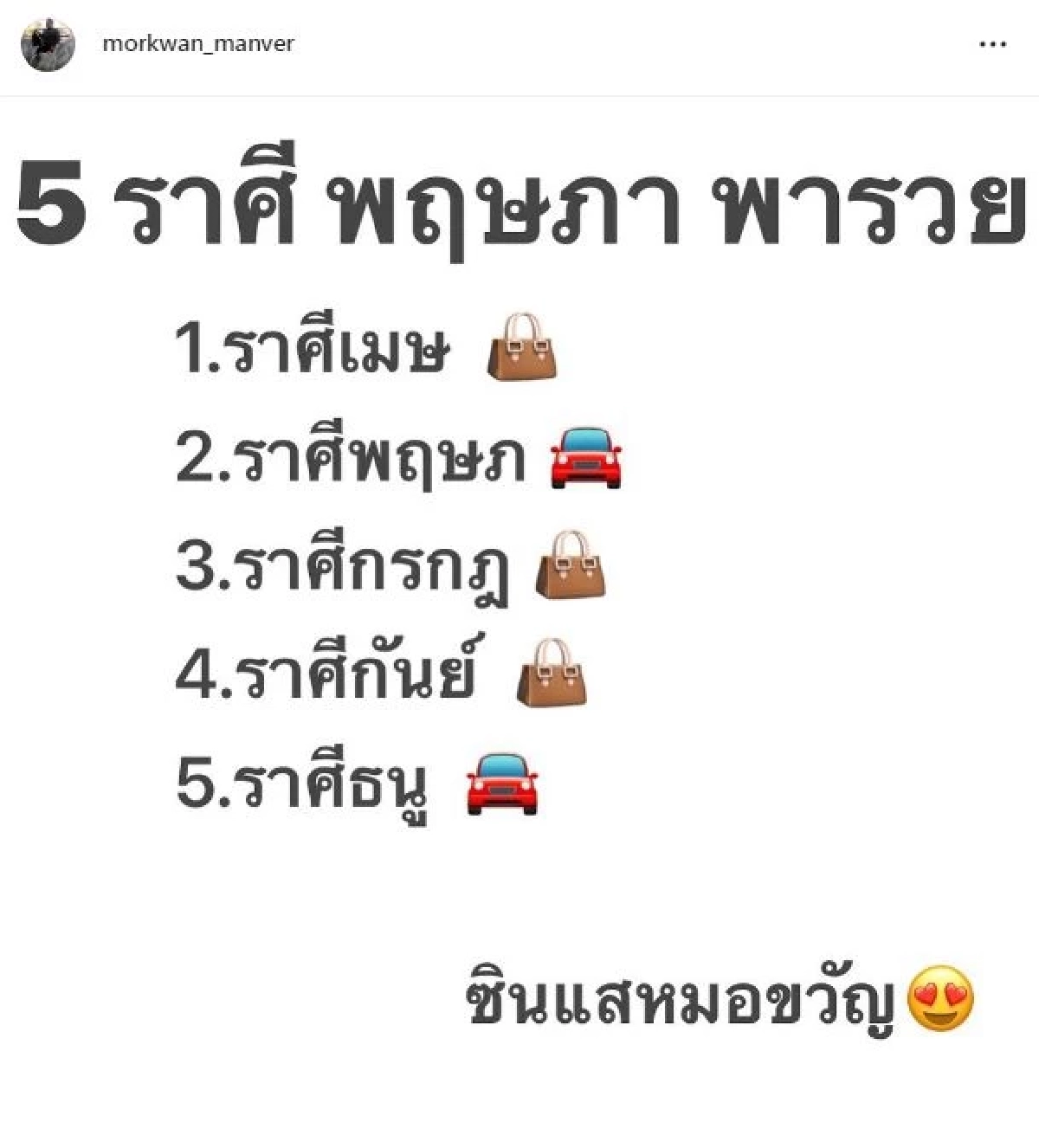 เช็คที่นี่ 2 พฤษภาคม เปิดเลขเด็ด "หมอขวัญแม่นเวอร์" มีตัวไหนบ้างเข้าเป้า