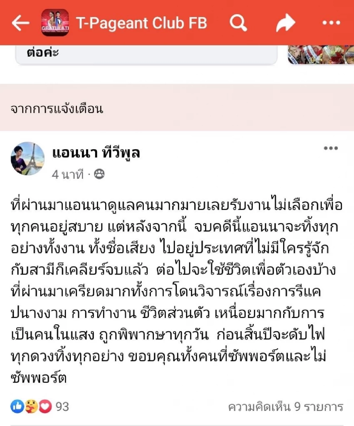 "แอนนา" ตัดพ้อหลังเจอมรสุมชีวิต เผยเตรียมทิ้งวงการไปใช้ชีวิตต่างแดน