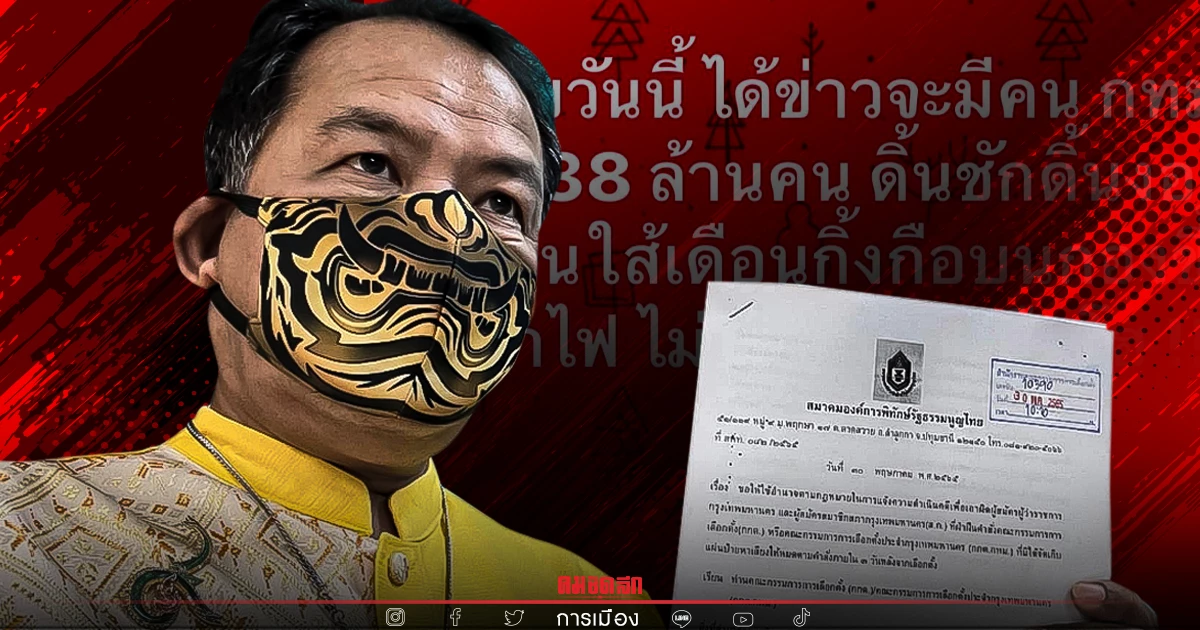 สมใจคนรอ "กกต." รับรอง "ชัชชาติ" เป็น "ผู้ว่าฯ กทม." แล้ว