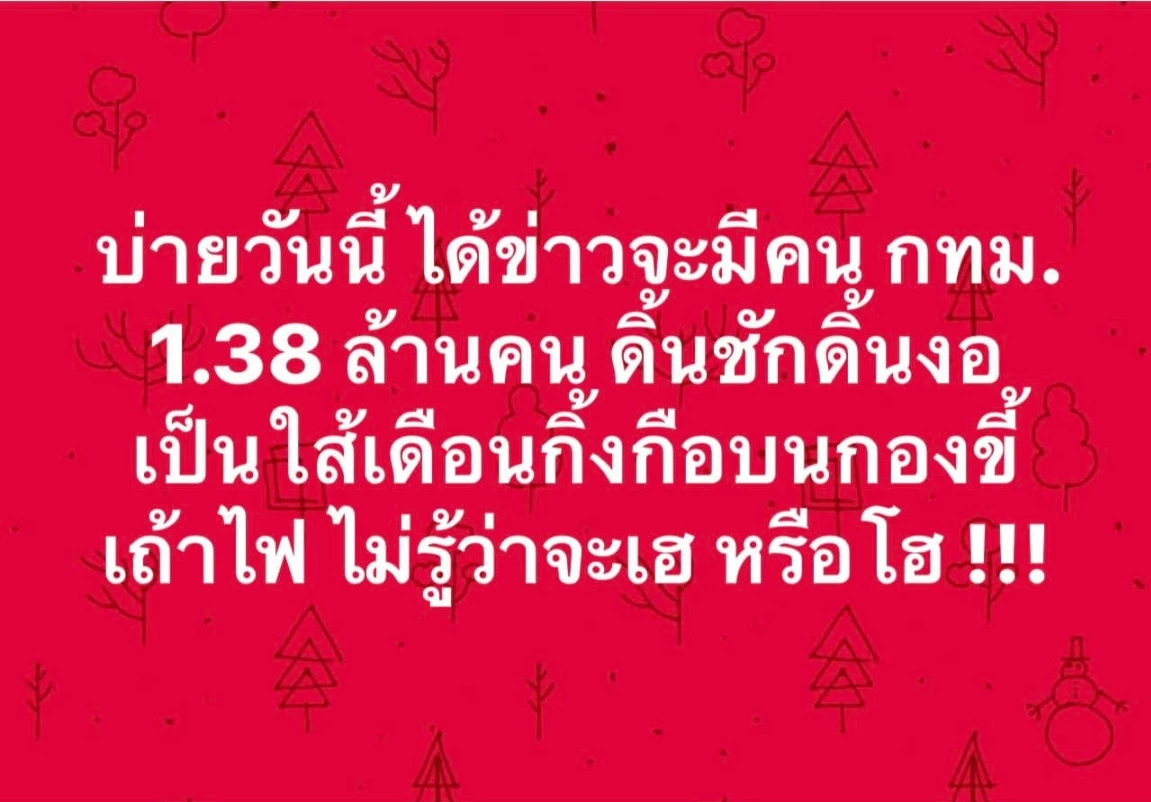ทัวร์ลง "ศรีสุวรรณ" โพส ลุ้นผลรับรอง "ชัชชาติ" บ่ายวันนี้