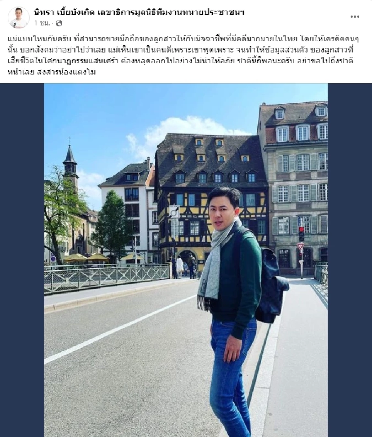 เดือด "ทนายตั้ม" ถาม แม่แบบไหนกัน ขายมือถือ"แตงโม"ให้"บังแจ็ค"