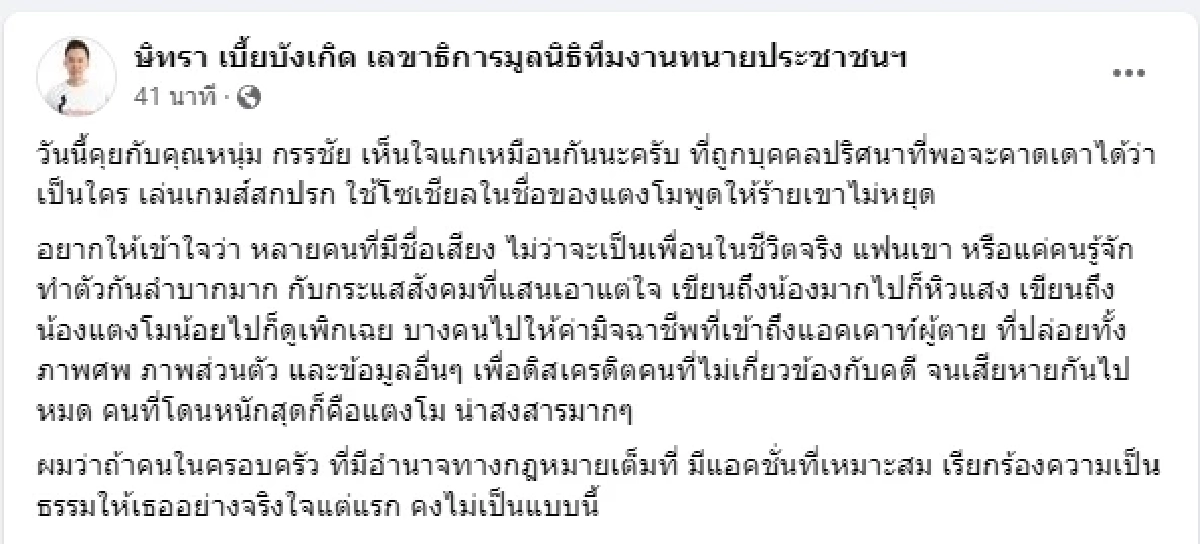 "ทนายตั้ม" เห็นใจ หนุ่ม กรรชัย ซัดมือมืดเล่มเกมสกปรก ใช้โซเชียลให้ร้าย