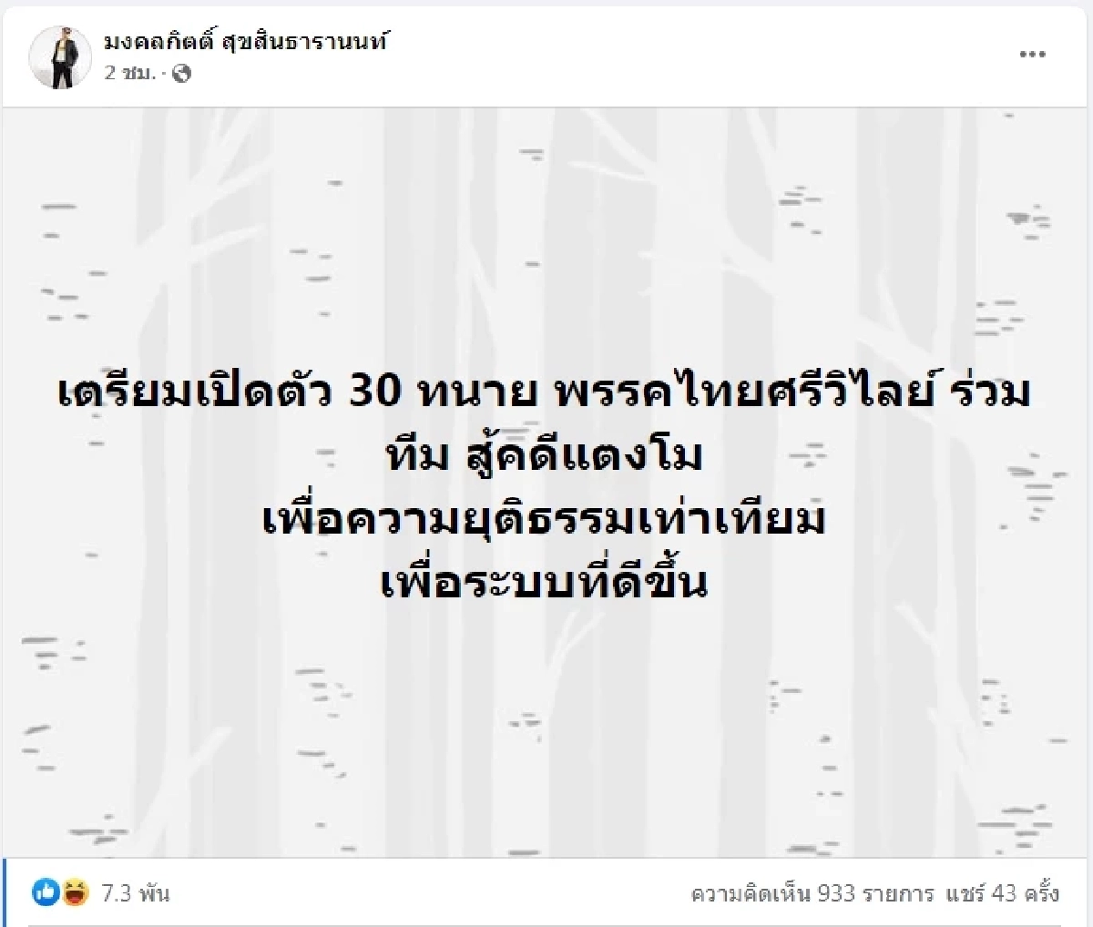 เต้ มงคลกิตติ์ อัปเดตความคืบหน้า "คดีแตงโม" 