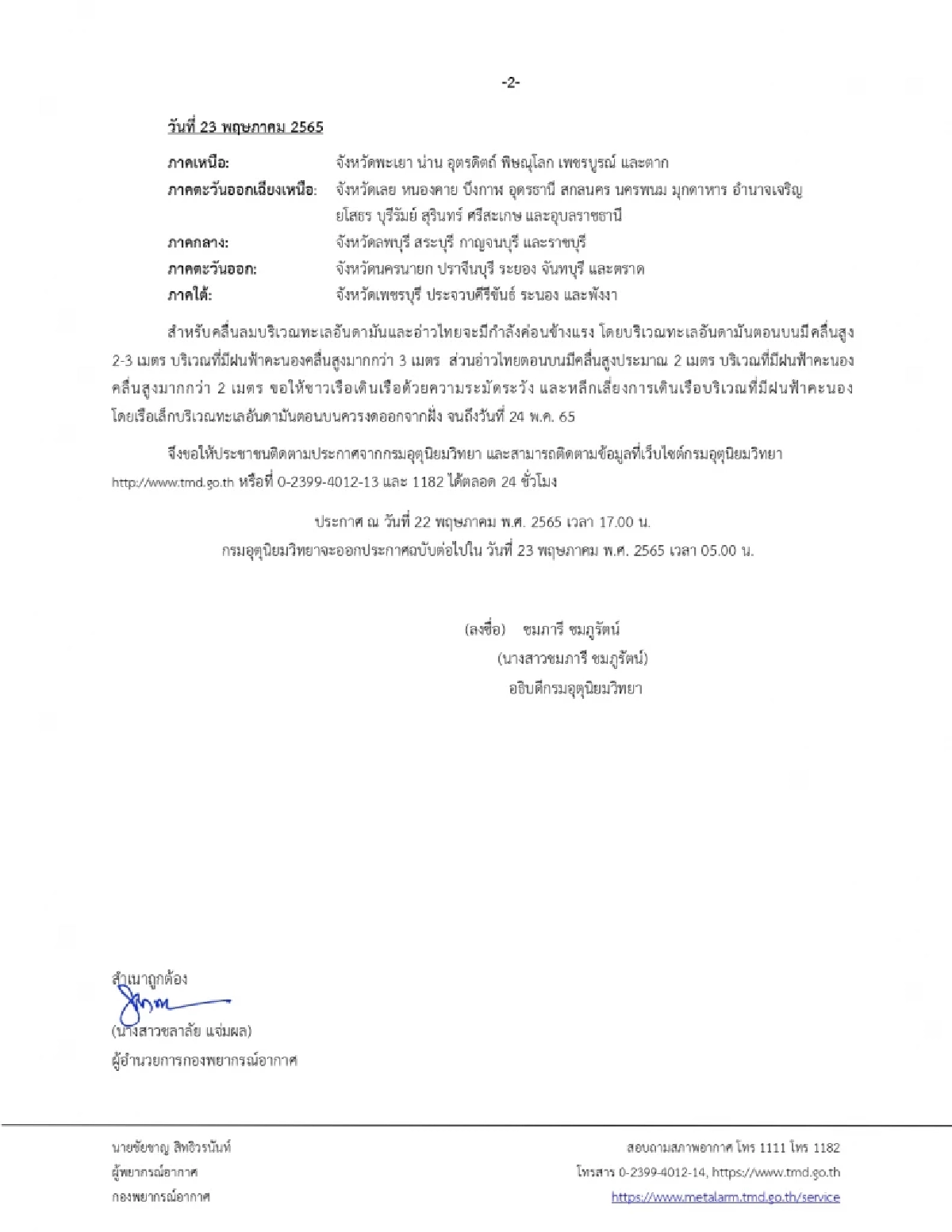 "พยากรณ์อากาศ" เตือน ฝนตกหนัก ฉ.9 อ่วมฝนทั่วไทย เช็คพื้นที่เสี่ยงที่นี่