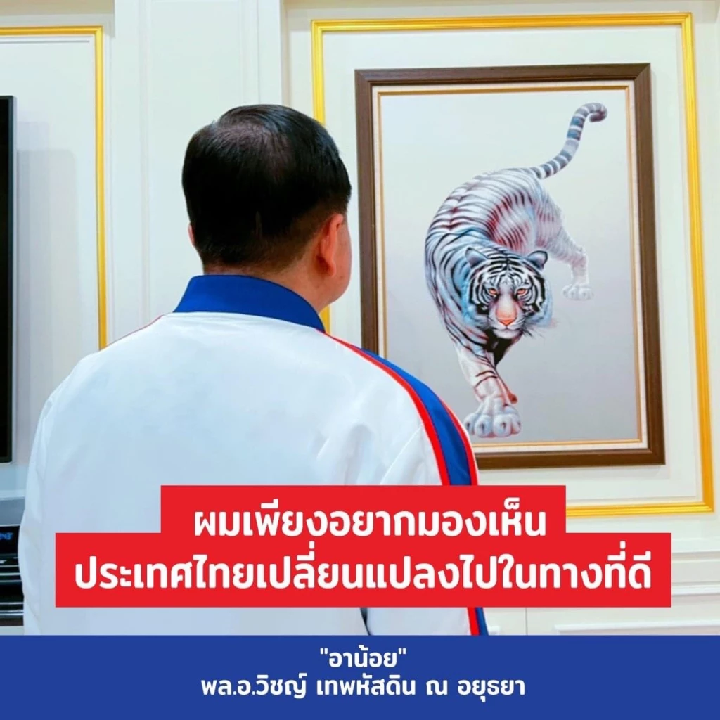 พล.อ.วิชญ์ ทิ้งภาพปริศนา ก่อนลาออกจากหัวหน้าพรรค