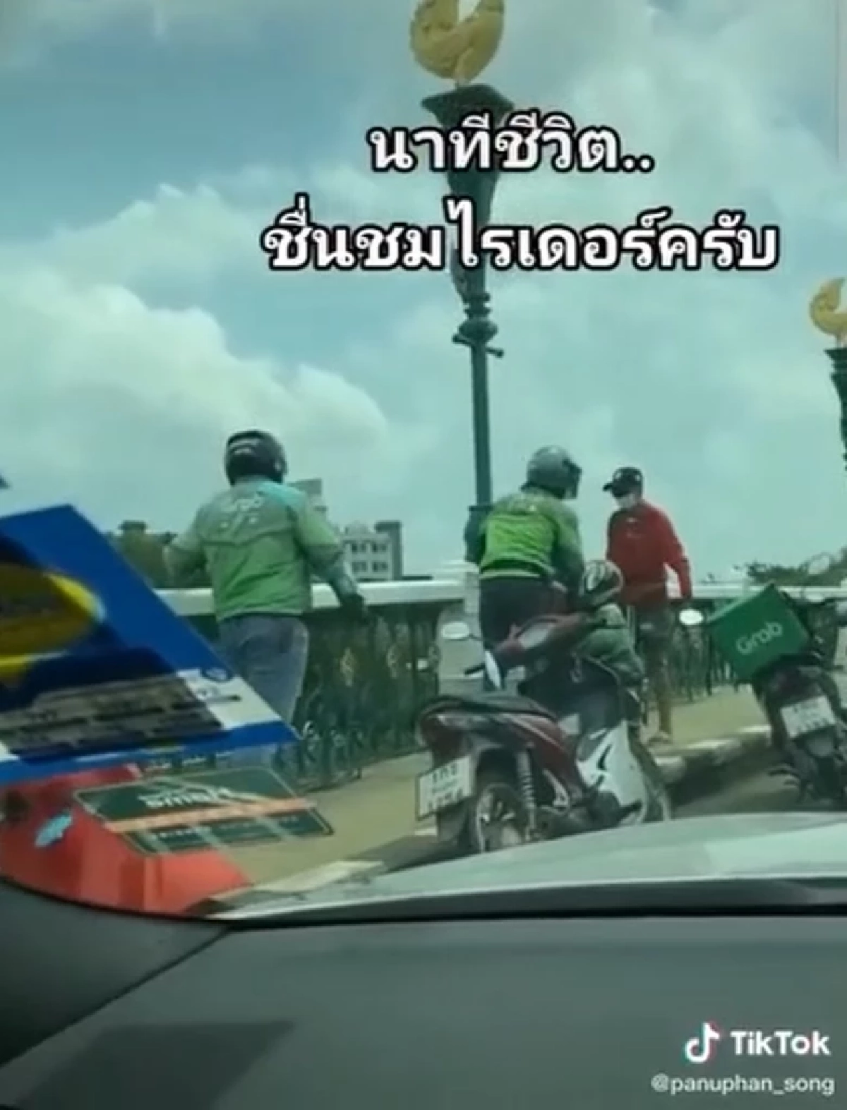 ไรเดอร์ช่วยชายเครียด