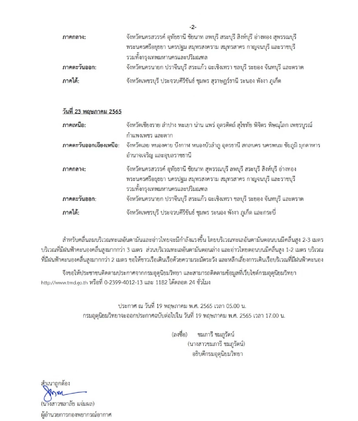 อุตุฯ เตือน ฉ.2 "ฝนตกหนักถึงหนักมาก" ไทยตอนบน-ใต้ เจอฝนหนัก 20-23 พ.ค. 65