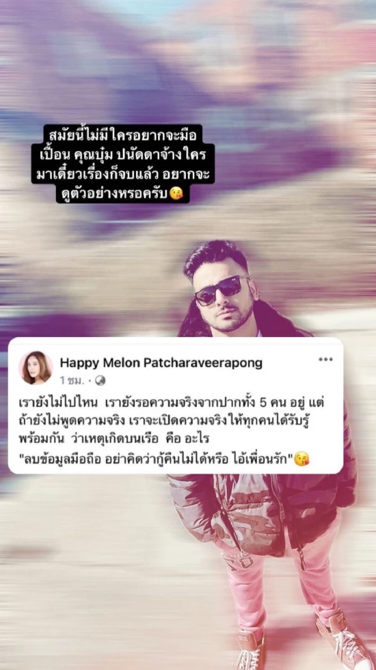 ด่วน รู้ตัวคนเล่นโซเชียล "แตงโม" หลัง "ทนายตั้ม" บอกว่า ?