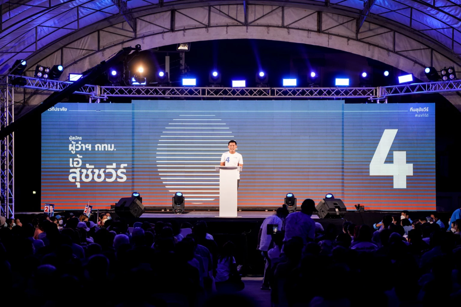 ความในใจของพี่เอ้ สุชัชวีร์  กับการลงพื้นที่เขตบางขุนเทียน