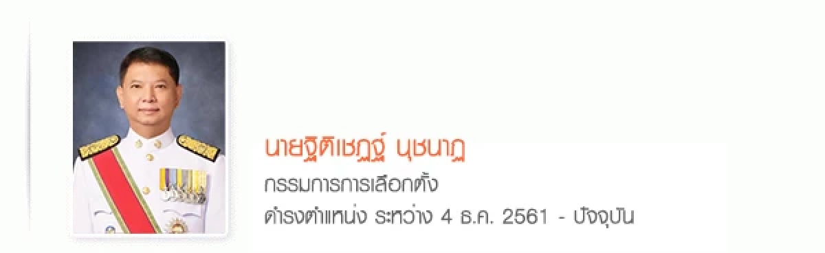 เปิดโฉมหน้า 7 กกต. เคาะรับรอง "ชัชชาติ" เป็นผู้ว่าฯ กทม. คนที่ 17