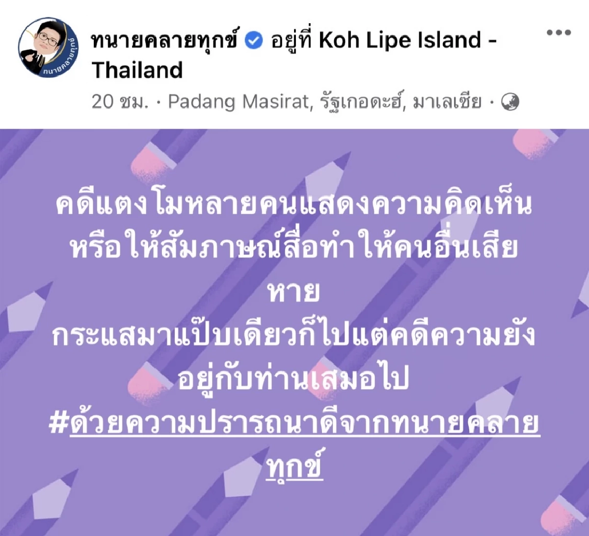 "ทนายเดชา" เคลื่อนไหว หลังถูกชาวเน็ตรุมด่า-ต่างประเทศร้องถอดอาชีพทนาย