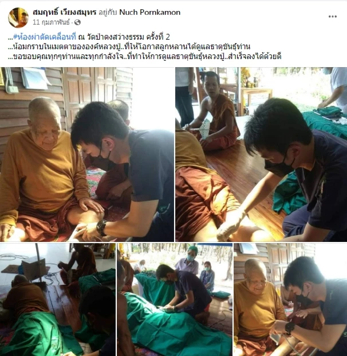 \"ทีมแพทย์\"ขอหลักฐานรักษา\"หลวงปู่แสง\" คาดสรุปผลเย็นนี้