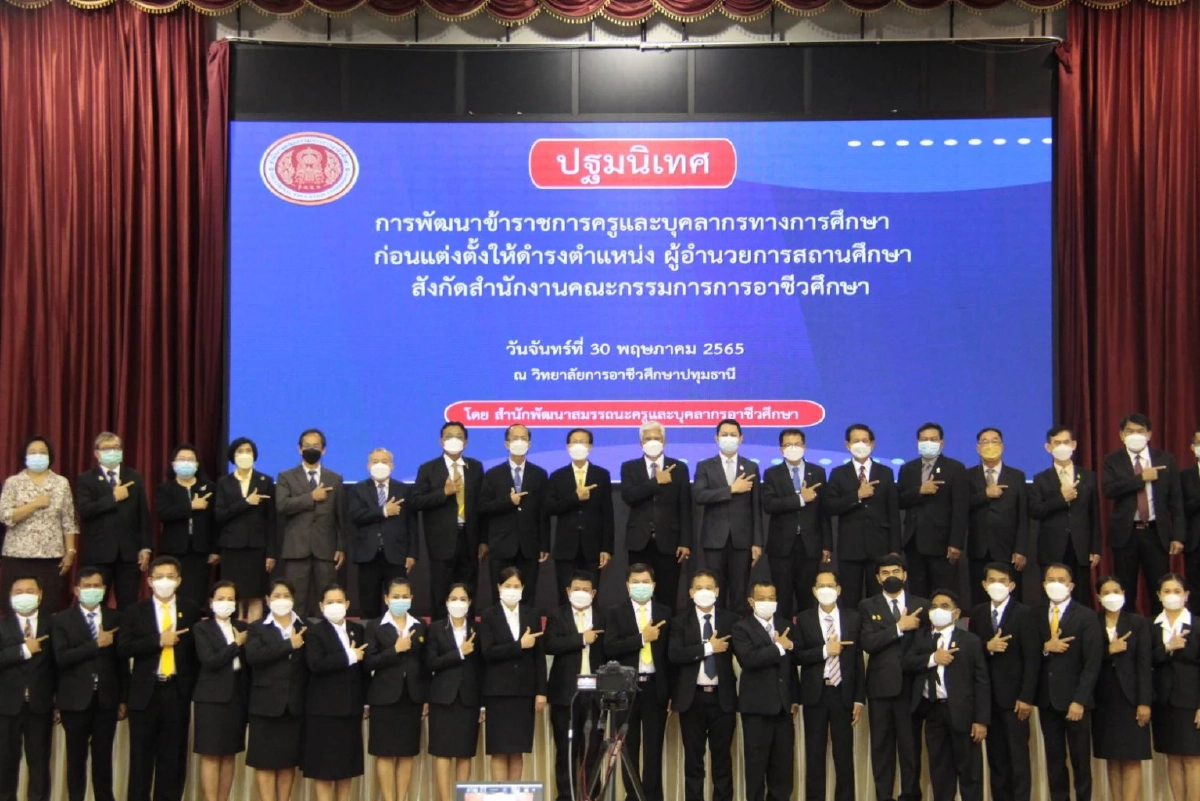 ว่าที่ ผู้บริหารสถานศึกษาใหม่