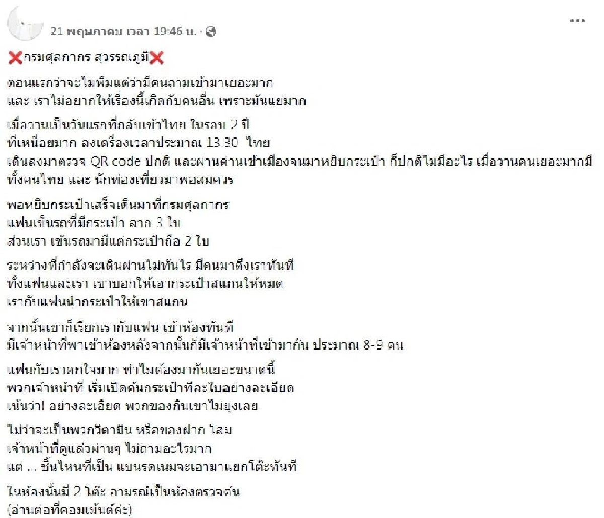 สาวไทยเจอ "ภาษีแบรนด์เนม" ใส่อยู่กับตัวก็ต้องถอดตีราคา ชาวเน็ตโอดโดนด้วย