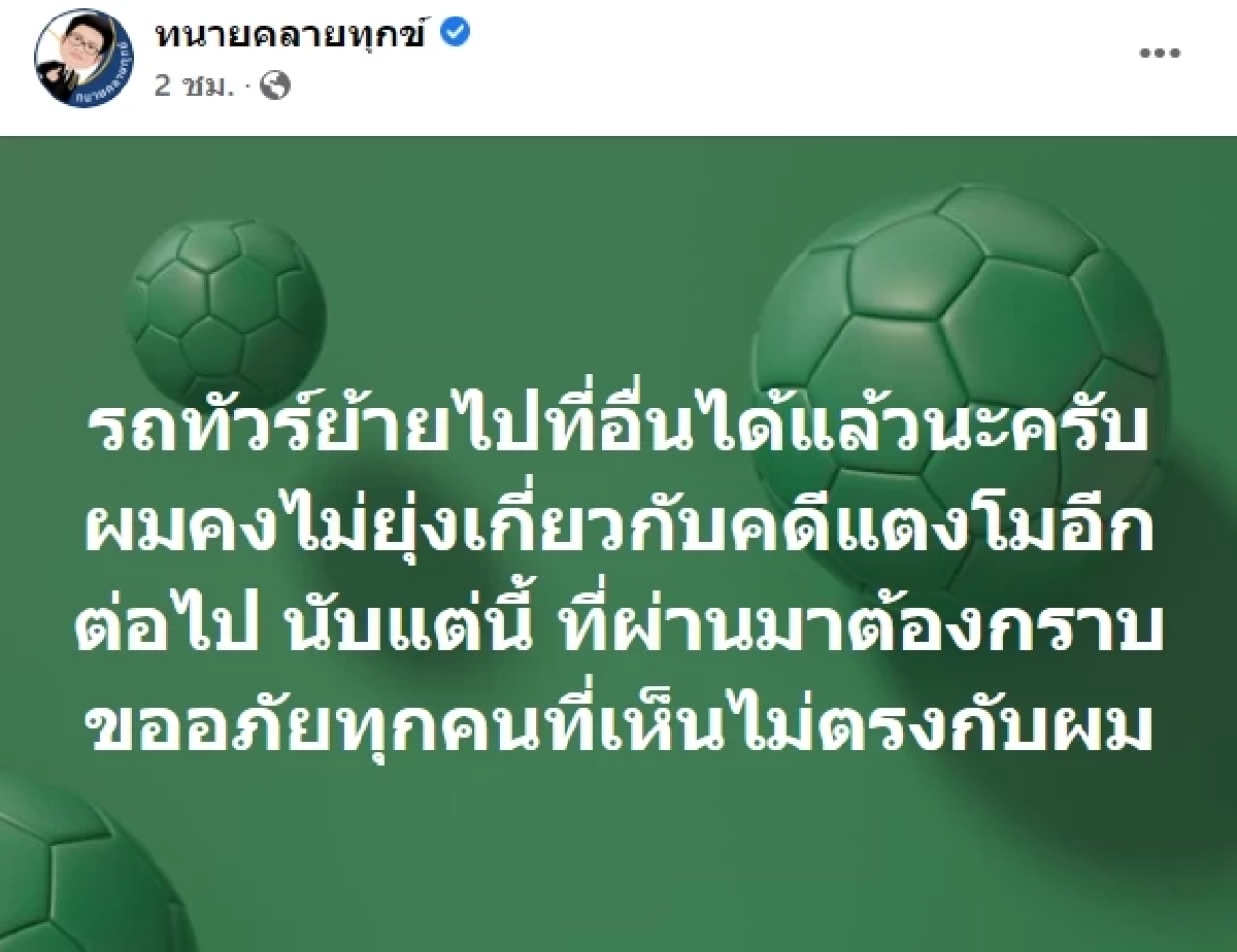 "ทนายเดชา" เคลื่อนไหว ทัวร์ลงหนัก เท "แม่แตงโม" ด้าน "ทนายตั้ม" โผล่ คอมเมนต์