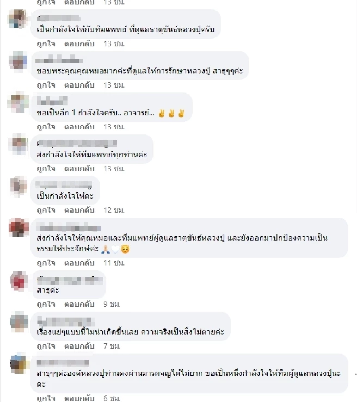 "แพทย์"ดูแลธาตุขันธ์"หลวงปู่แสง"เตรียมแถลงอาการ บ่ายนี้