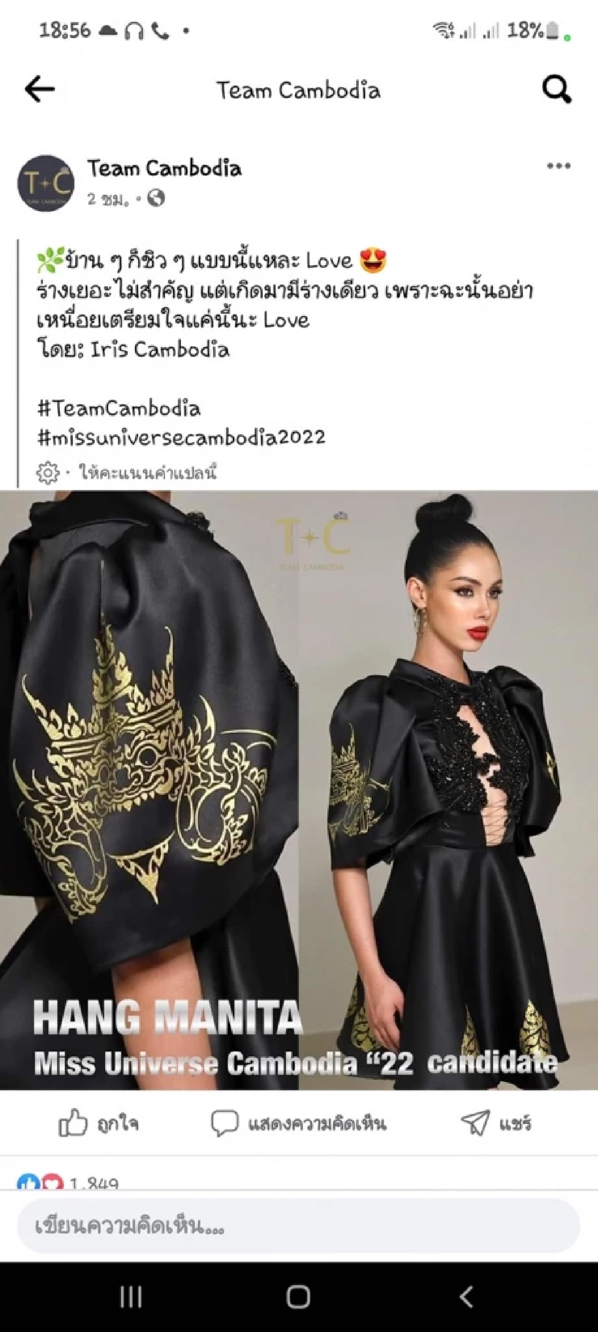 กัมพูชา ลอก ราหูอมจันทร์ ผลงานคนไทย ทำชุดนางงาม แถมพาทัวร์ถล่มเละ