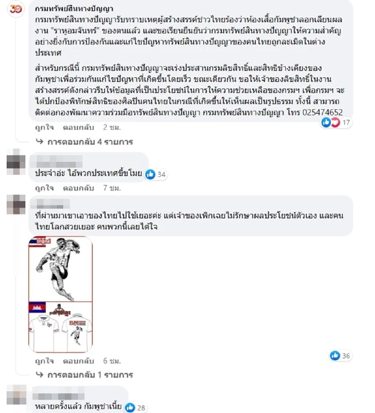 กัมพูชา ลอก ราหูอมจันทร์ ผลงานคนไทย ทำชุดนางงาม แถมพาทัวร์ถล่มเละ