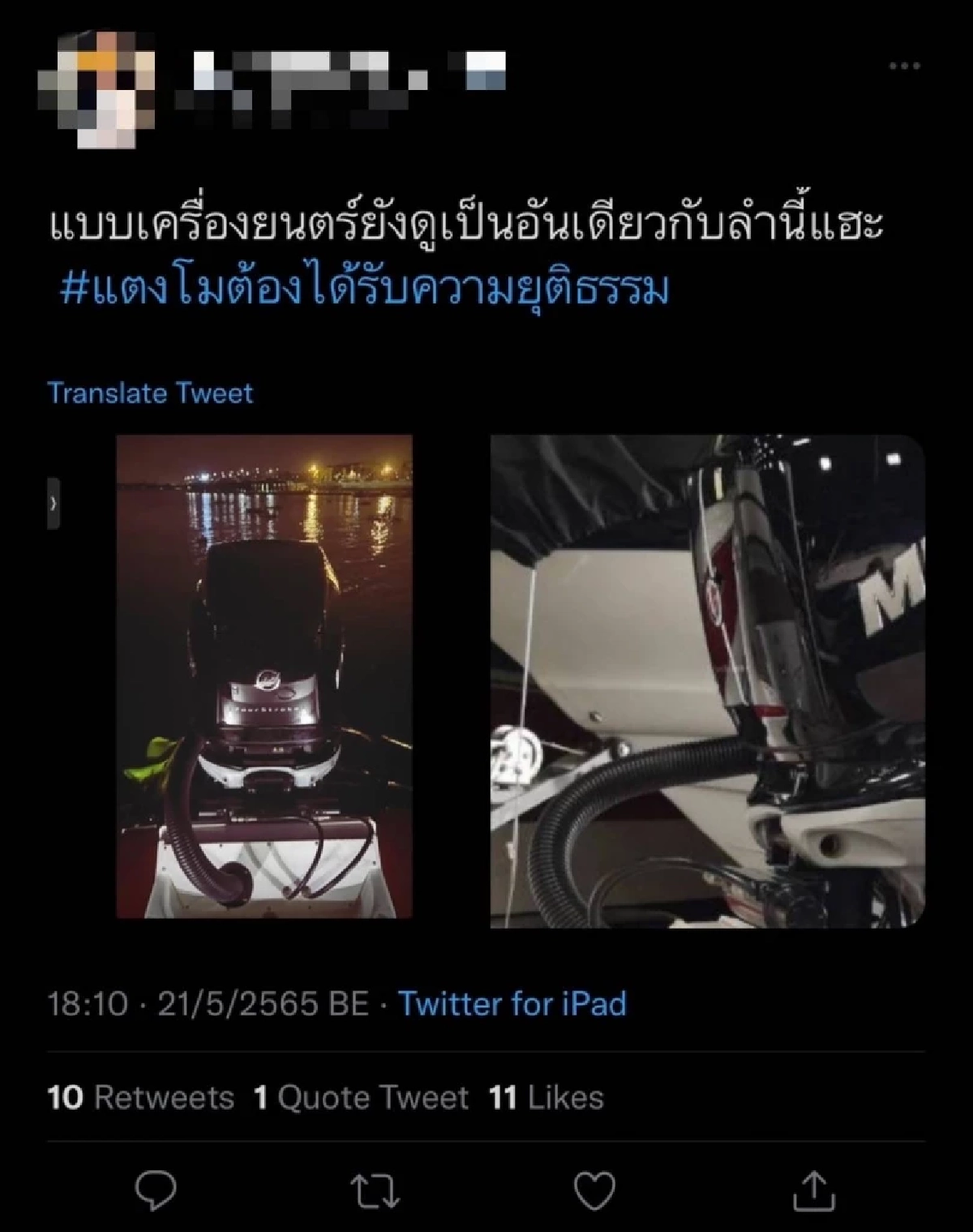 ปล่อยภาพไม่หยุด เฟซบุ๊ก "แตงโม" โพสต์สตอรี่เครื่องยนต์ท้ายเรือสื่อถึงอะไร