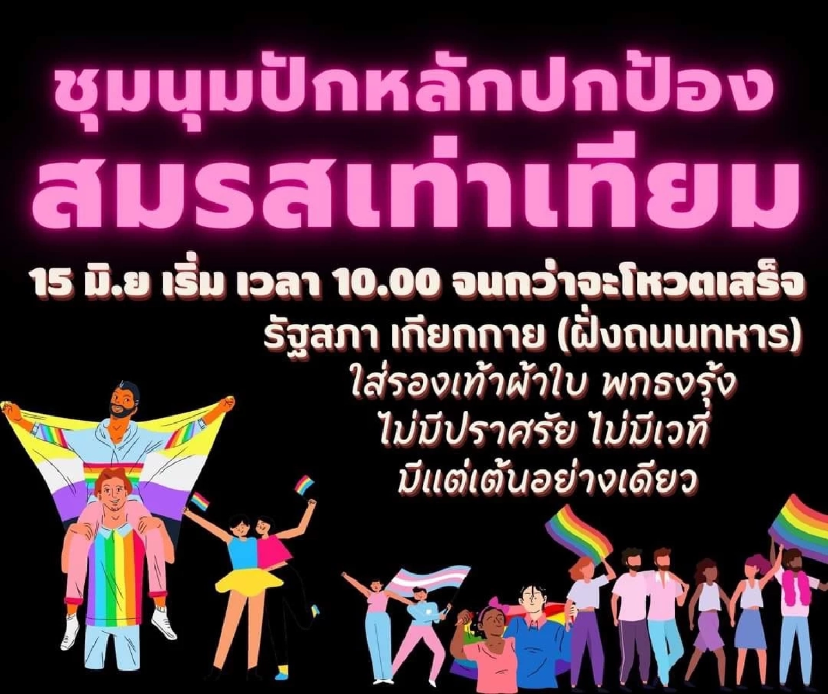 สะเทือนทวิตฯ #สมรสเท่าเทียม ติดเทรนด์ ทัพคนบันเทิงสายวาย ออกโรงตั้งคำถาม