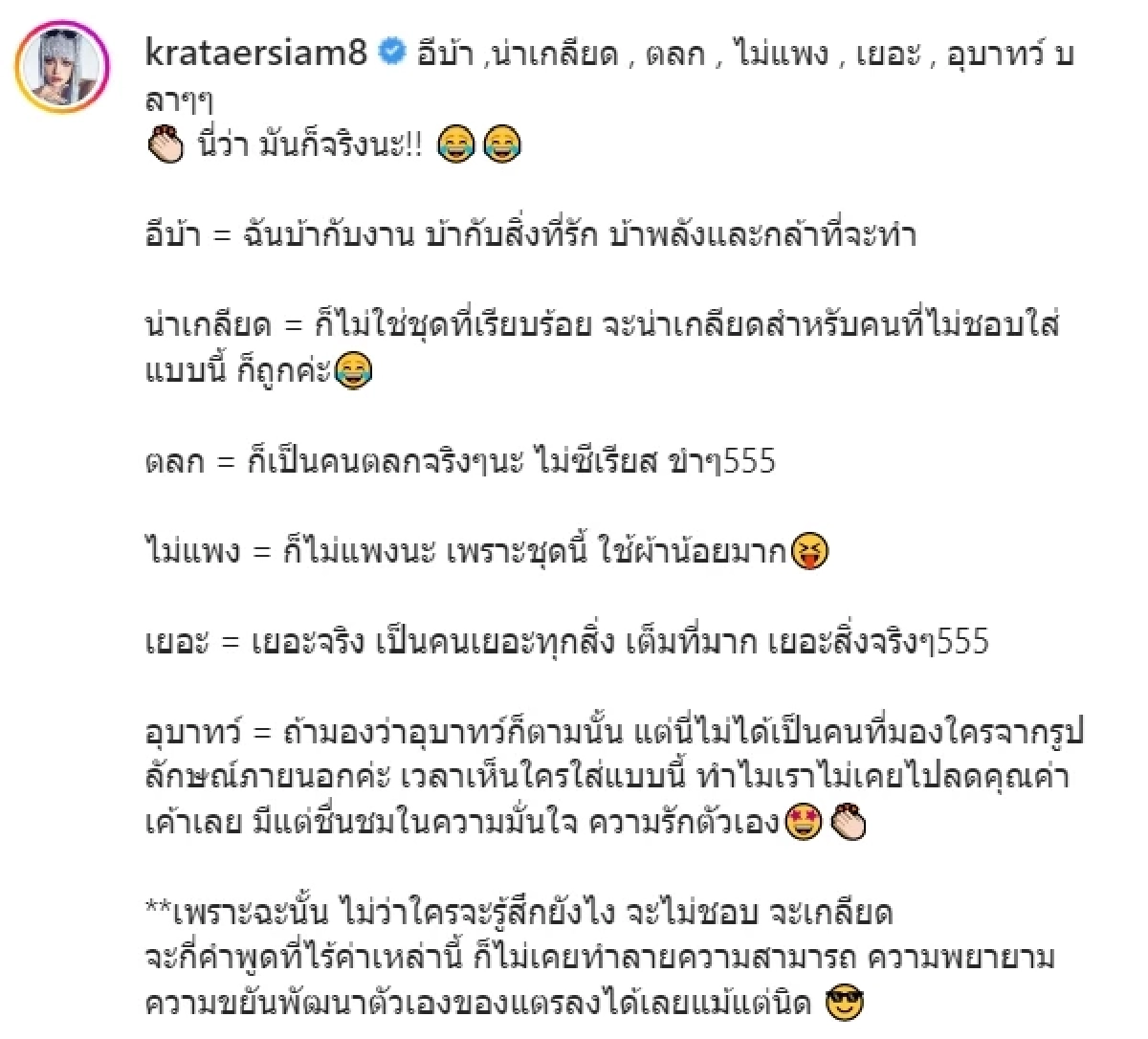 กระแต อาร์สยาม