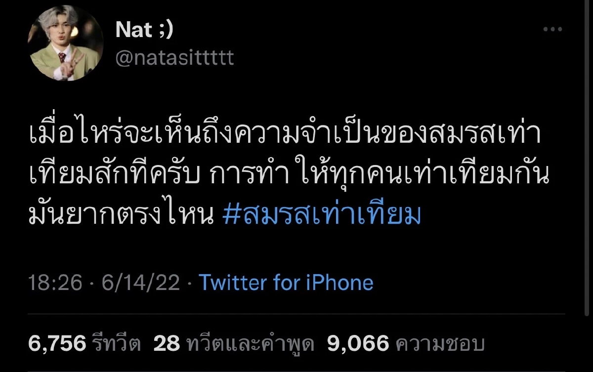 สะเทือนทวิตฯ #สมรสเท่าเทียม ติดเทรนด์ ทัพคนบันเทิงสายวาย ออกโรงตั้งคำถาม