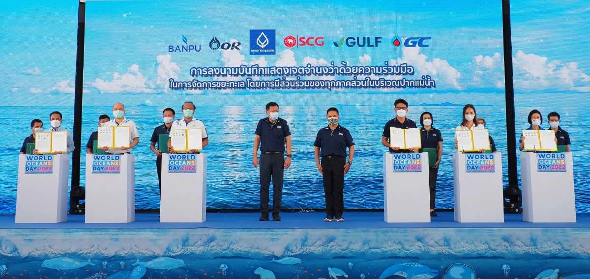 “ทส. จับมือภาคีเครือข่าย” ลงนามบันทึกความร่วมมือแก้ไขปัญหาขยะทะเล