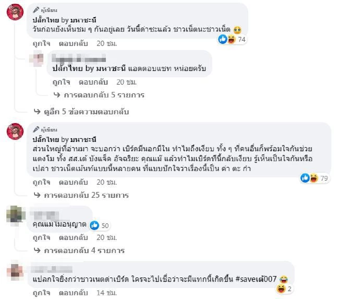 ตกเป็นเป้า \"เบิร์ด\"แฟน \"แตงโม นิดา\"ชาวเน็ตถกสนั่น เสียงแตกปมคดีแฟนสาว