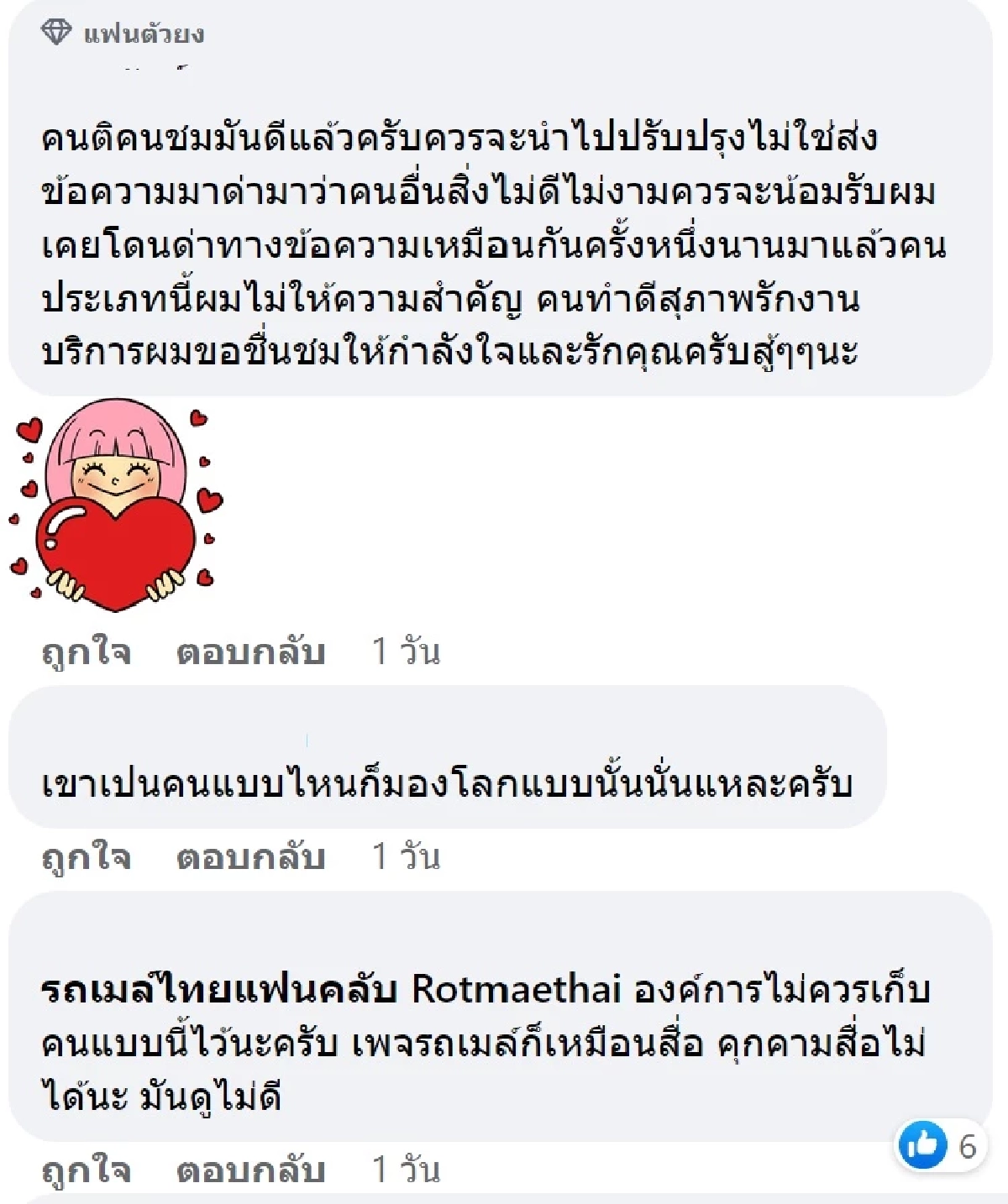 ชาวเน็ตคอมเม้นท์