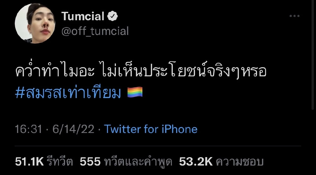 สะเทือนทวิตฯ #สมรสเท่าเทียม ติดเทรนด์ ทัพคนบันเทิงสายวาย ออกโรงตั้งคำถาม