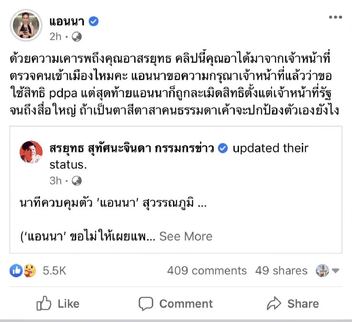 "แอนนา"เขียนข้อความตรงถึง เพจกรรมกรข่าว"สรยุทธ"หลังโพสต์ วินาทีคุมตัว