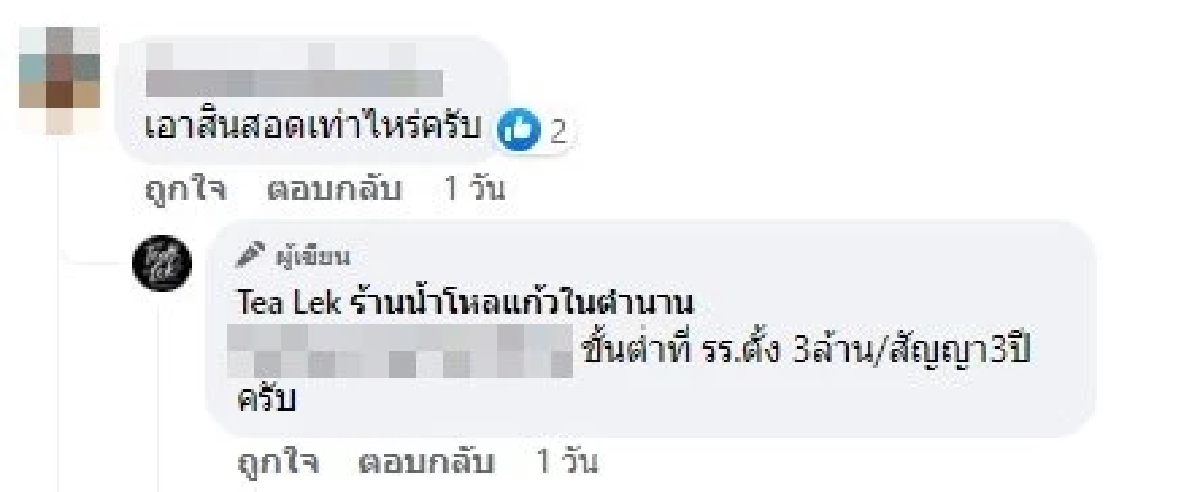 ร้านน้ำโหลแก้วในตำนาน