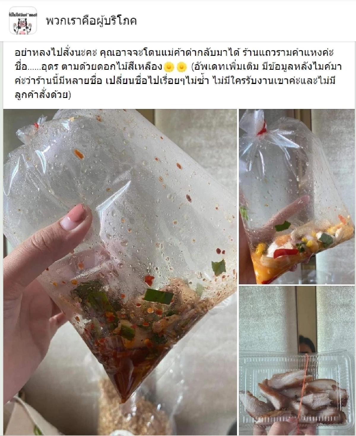 หิวมาก สาว "สั่งอาหาร" ผ่านแอปดัง สุดผิดหวังเจอ "เเม่ค้าปากเเจ๋ว" ให้น้อยใจจนเเเทบอยากร้องไห้
