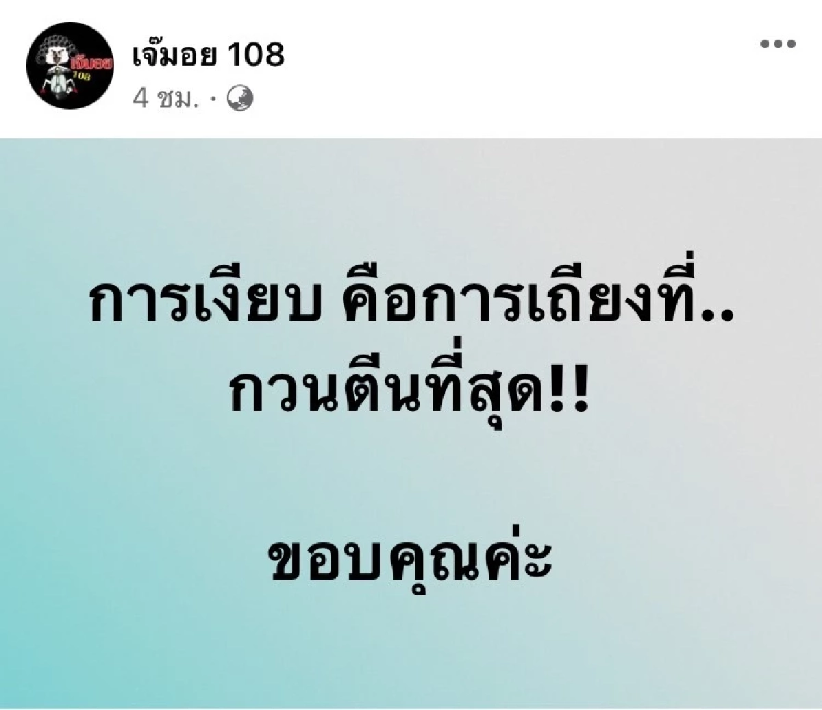 อุ๊ย "หนุ่ม กรรชัย" โผล่เมนต์ประโยคเด็ดแบบนี้ ทำคอมเมนต์สนั่น?
