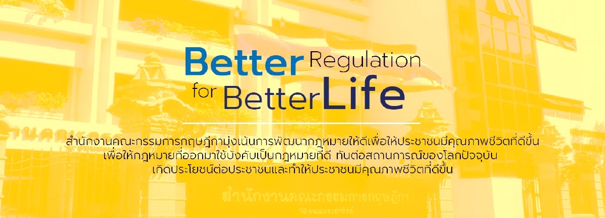การยกเลิก "กฎหมาย" ที่หมดความจำเป็น หรือซ้ำซ้อนกับกฎหมายอื่น