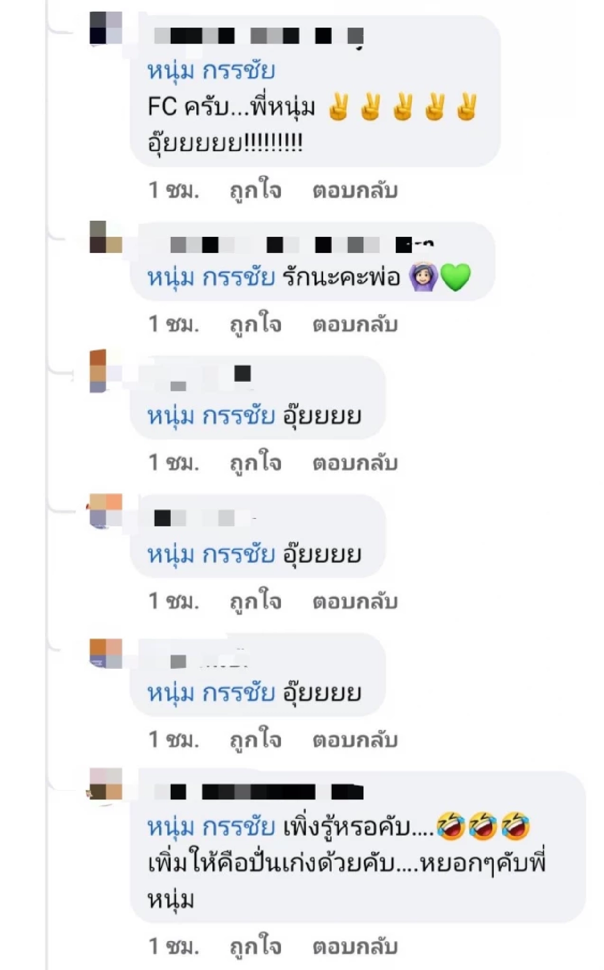 อุ๊ย "หนุ่ม กรรชัย" โผล่เมนต์ประโยคเด็ดแบบนี้ ทำคอมเมนต์สนั่น?