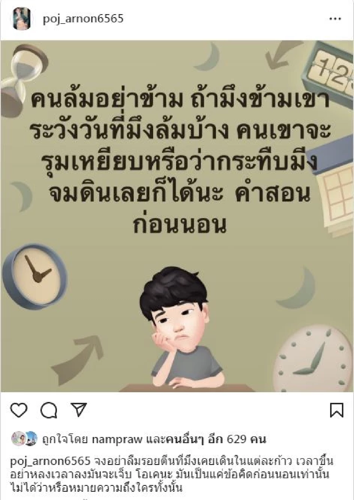 อย่ามโน "พชร์ อานนท์"โพสต์ข้อความชี้ชัด ไม่ได้สื่อถึงใครนะจ๊ะ