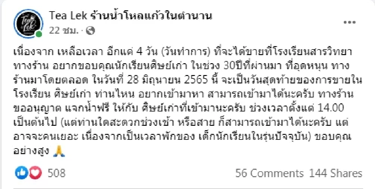 ร้านน้ำโหลแก้วในตำนาน
