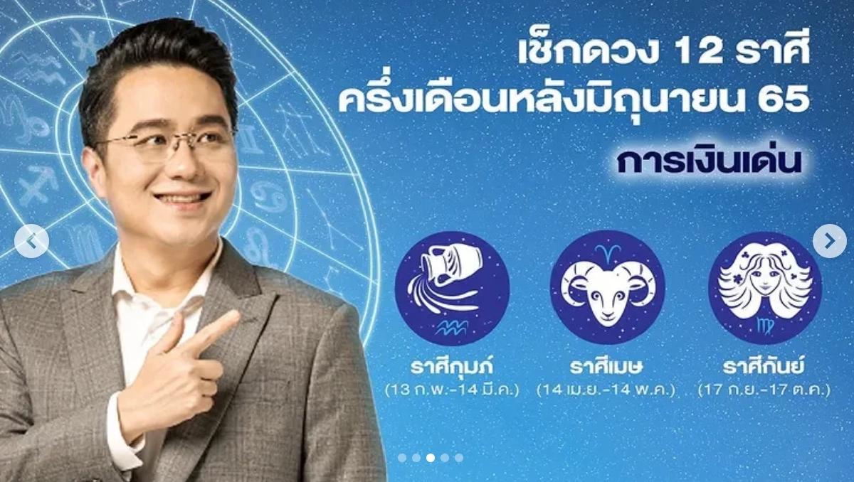 “หมอช้าง” เตือน จัดเต็มทำนายดวง 12 ราศี ต้องฟัง จะเจออะไรครึ่งหลังมิถุนายน
