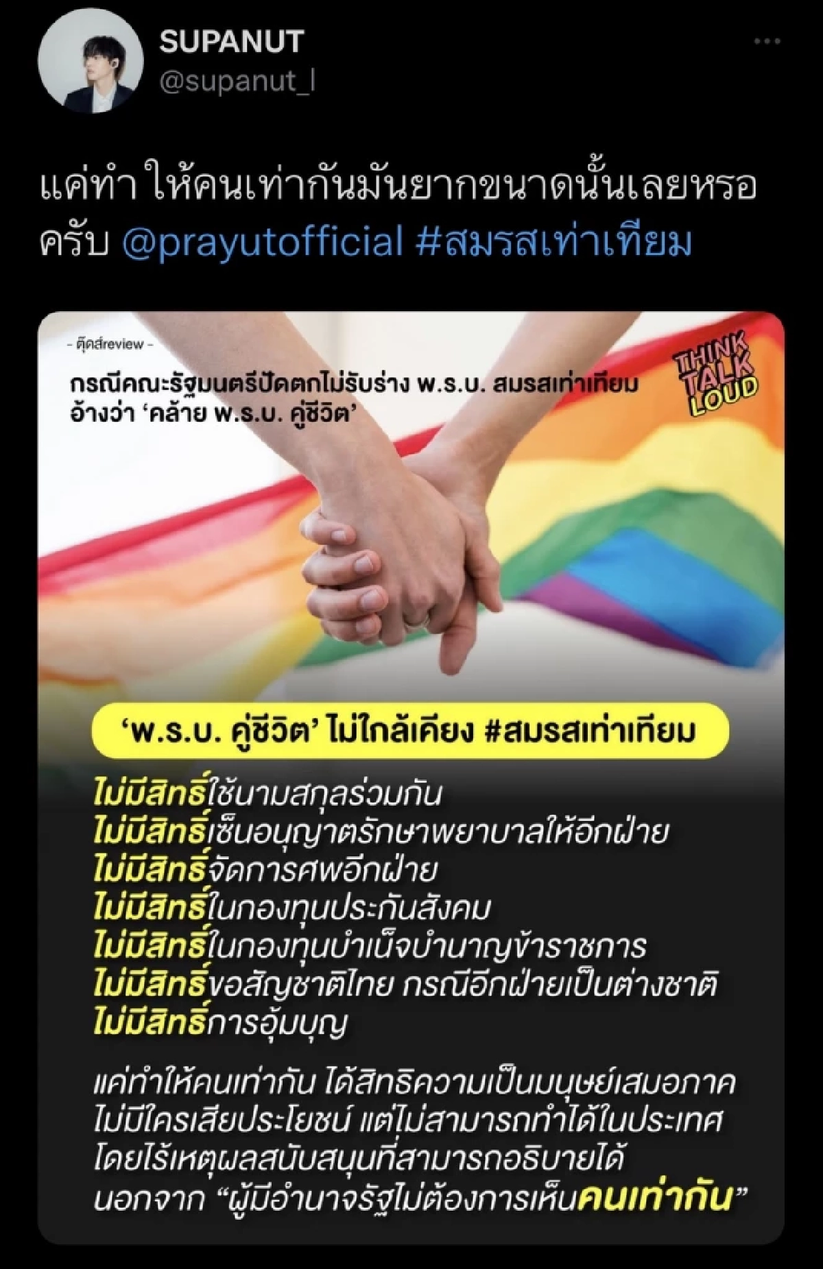 สะเทือนทวิตฯ #สมรสเท่าเทียม ติดเทรนด์ ทัพคนบันเทิงสายวาย ออกโรงตั้งคำถาม