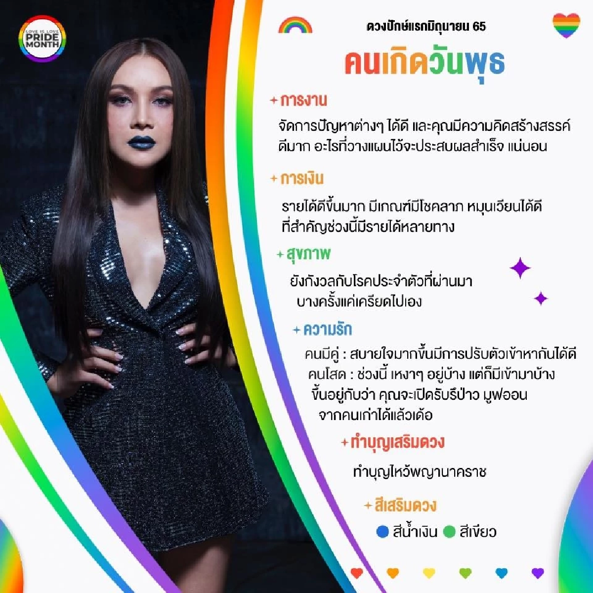 หมอดูชื่อดัง Toktak A4 เตือนคนเกิดวันพุธเรื่องสุขภาพ อย่าเครียด 