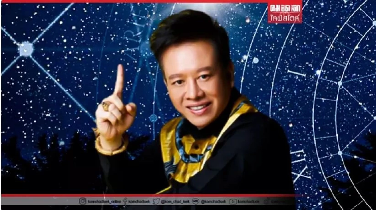 ฤกษ์ดีวันขอโชคลาภ "หมอลักษณ์ เรขานิเทศ" บอกแล้วก่อนหวยออก 1/7/65 ทำอย่างไร