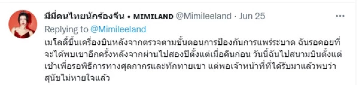 "มีมี่" ร่ำไห้ หมาแสนรักตายบนเครื่องบิน สายการบินดังไม่รับผิดชอบ