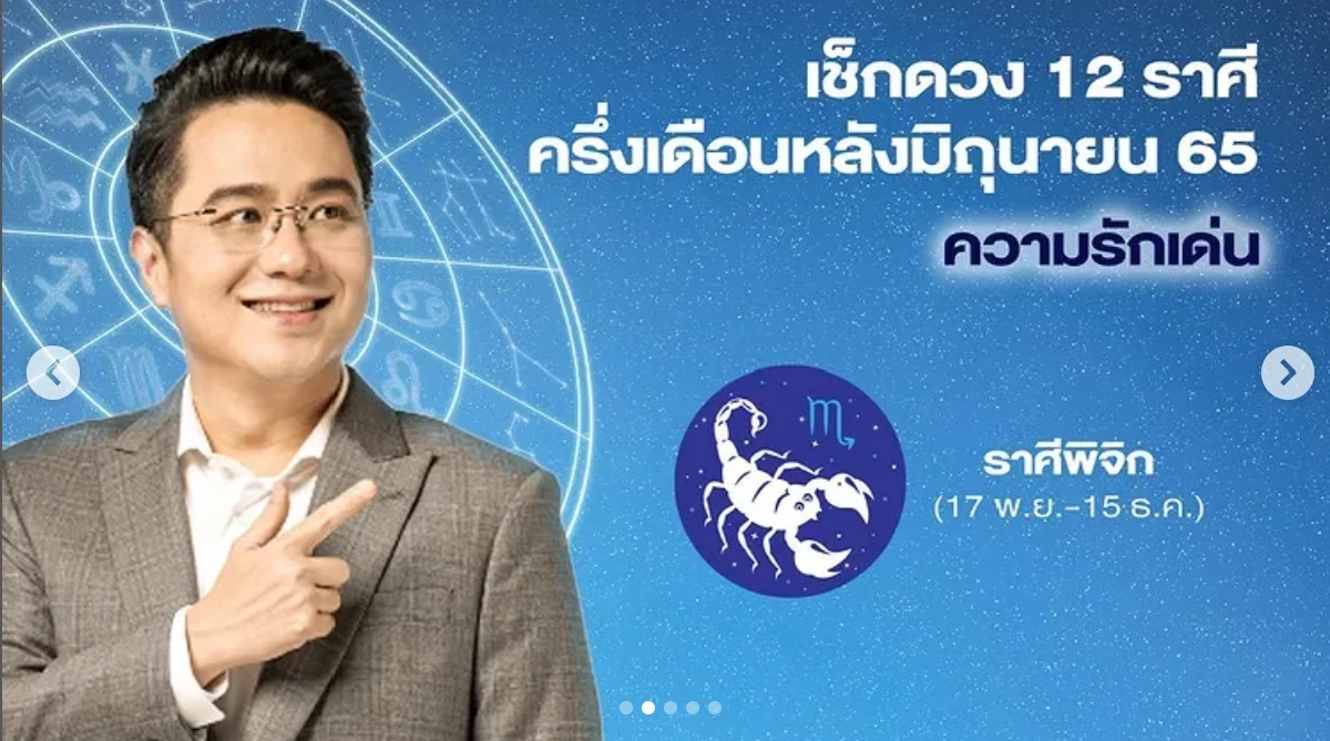 “หมอช้าง” เตือน จัดเต็มทำนายดวง 12 ราศี ต้องฟัง จะเจออะไรครึ่งหลังมิถุนายน