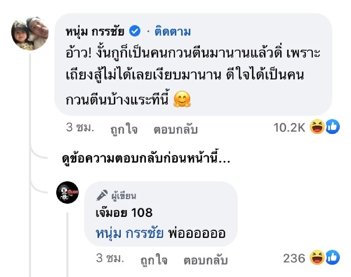 อุ๊ย "หนุ่ม กรรชัย" โผล่เมนต์ประโยคเด็ดแบบนี้ ทำคอมเมนต์สนั่น?