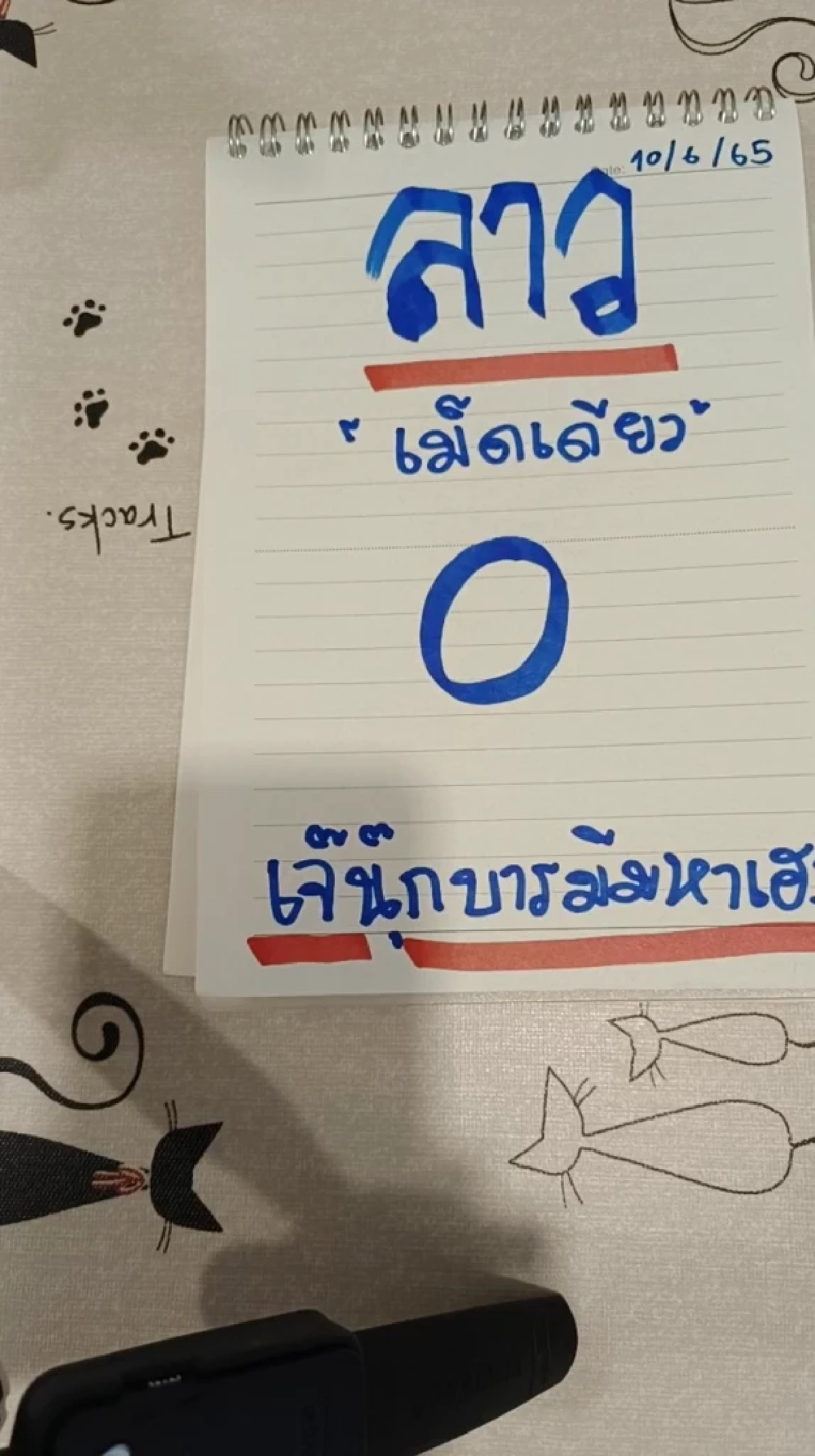 เลขลาวเม็ดเดียว