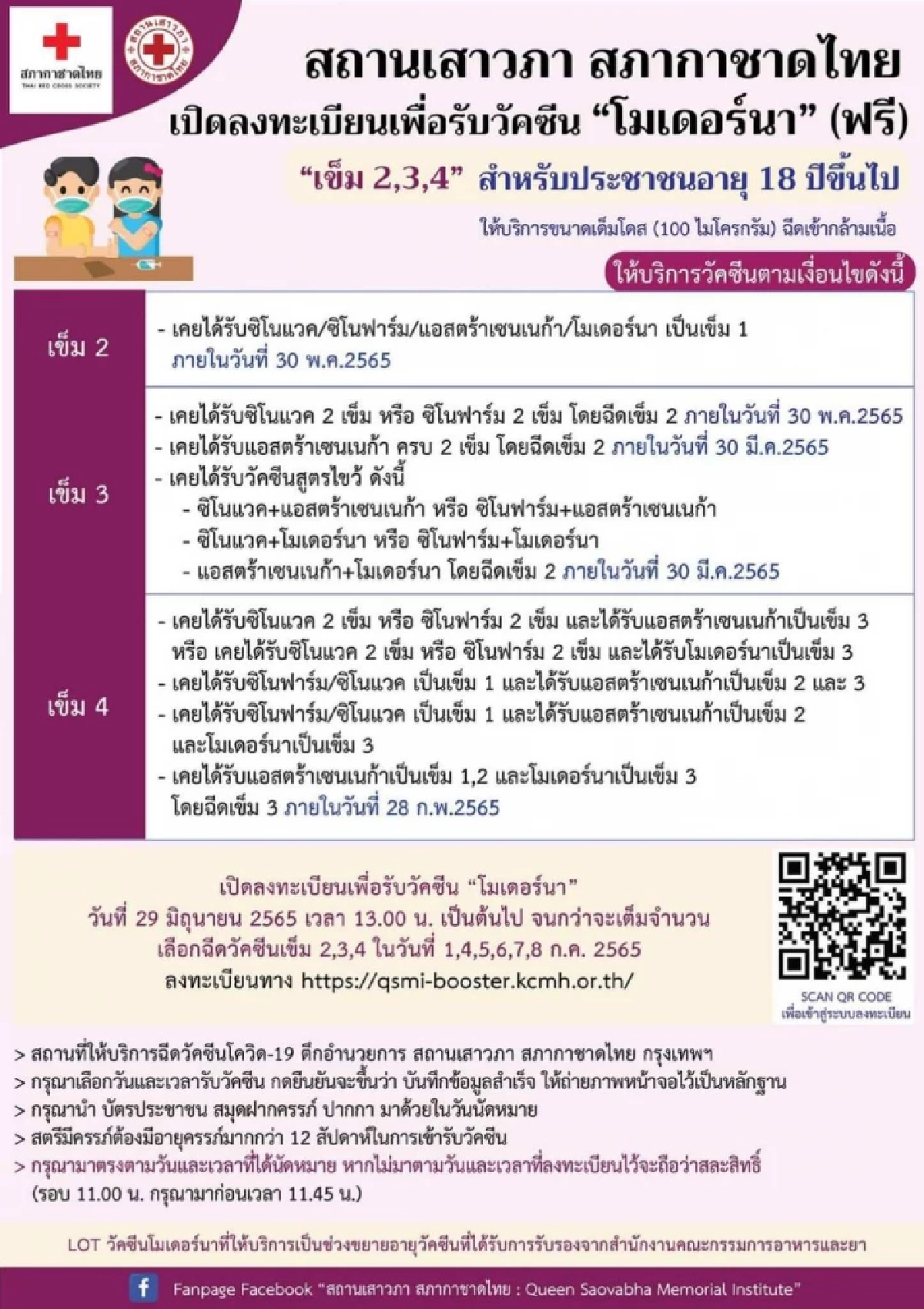 ฟรี ฉีดวัคซีน "โมเดอร์นา" เข็มกระตุ้น ให้จองคิว 29 มิ.ย. เช็กรายละเอียดที่นี่