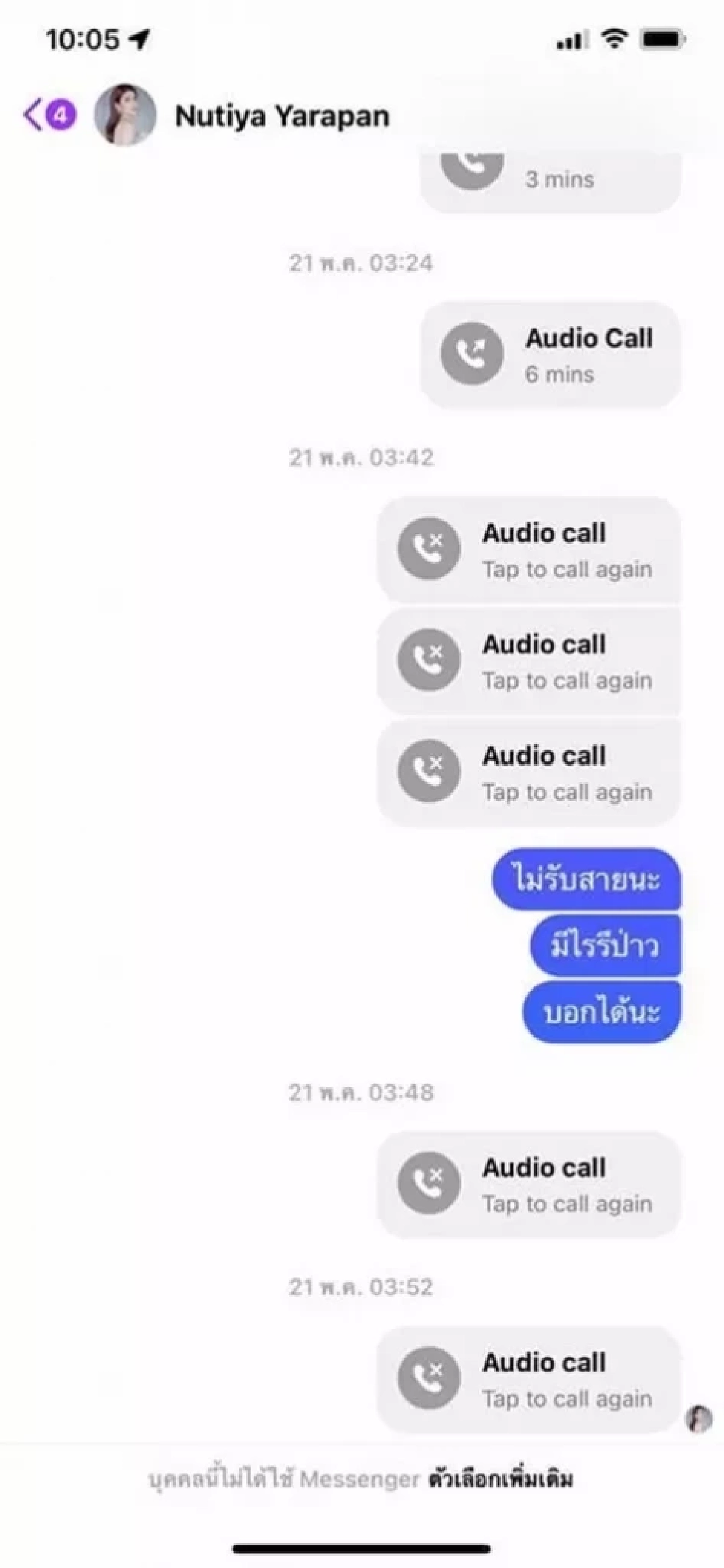 \"เนเงิน\" ร้องไห้ ถูก \"ครูเบียร์\" จับได้คุยกับผู้หญิงคนอื่น ตอนเมา
